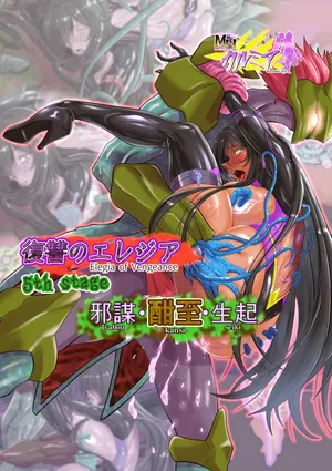 [Inekichi] Fukushū no erejia 5 th stage yokoshima hakarigoto takenawa itari seiki