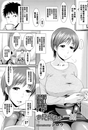 [Jirou] Oaniyome-san to Issho [Chinese]