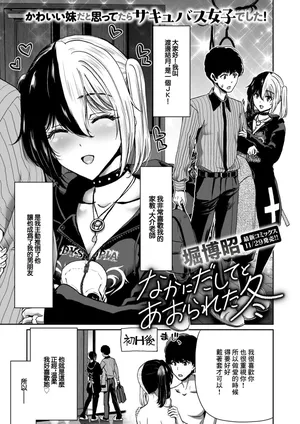 [Hori Hiroaki] Naka ni Dashite to Aorareta Fuyu (COMIC Shitsurakuten 2024-12) [Chinese] [Digital]