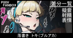 [ジョニー]  落書き トキ’