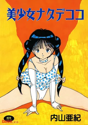 [Uchiyama Aki] Bishoujo nata de coco | Esper shoujo AKIKO [Digital]