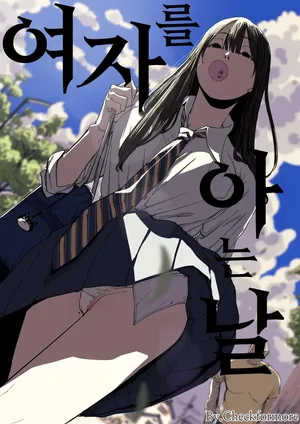 [Shioji] 여자를 아는 날
