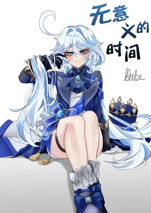 [Bubo] Iminai Jikan (Genshin Impact)  | 无意义的时间 (原神) [Decensored] [Chinese] [日落潮来个人汉化]