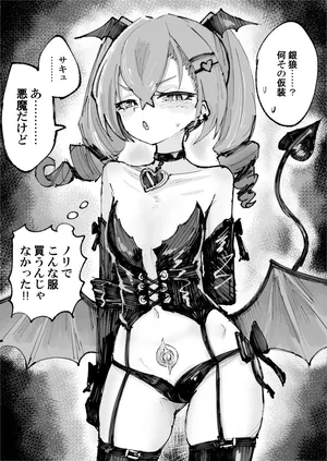 [六作] サキュバス銀狼