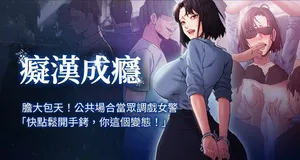 [小胖手 & 紅色都市| 红色都市] 痴汉成瘾 | 癡漢成癮 1-84 [Chinese] [Ongoing]