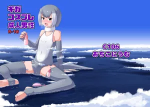 [Ochikonium (Terada Ochiko)] Giga Cosplay Seijin Dansei [Digital]