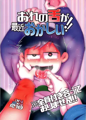 [Nimanima Honpo (Tokiwa)] Ore no shita ga saikin okashī!! Ma langue est bizarre ces temps-ci!! (Osomatsu-San) [French]