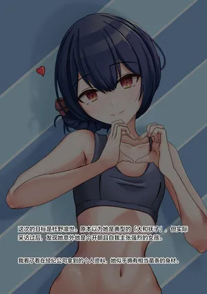 杜野凛世 - 観察レポート【中文翻译】