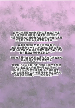 [井上七樹] 洗脑赖光黑皮婊（K记翻译）