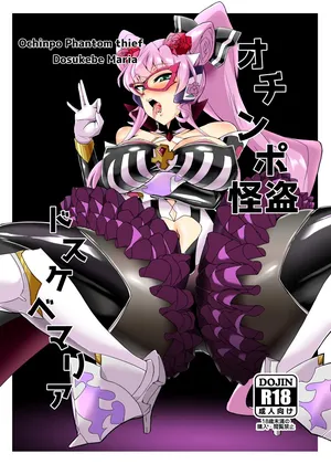 [Daisan Shinsekai (Fumikage)] Ochinpo Kaitou Dosukebe Maria - Ochinpo Phantom thief Dosukebe Maria (Senki Zesshou Symphogear) [Digital] [Korean]