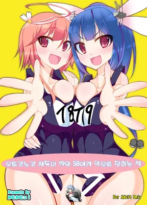 [Kamukamu! (Nmasse)] Otokonoko Teitoku ga 19 to 58 ni GyakuRa Sarechau Hon (Kantai Collection) | 오토코노코 제독이 19와 58에게 역으로 당하는 책 [Korean] [Digital]
