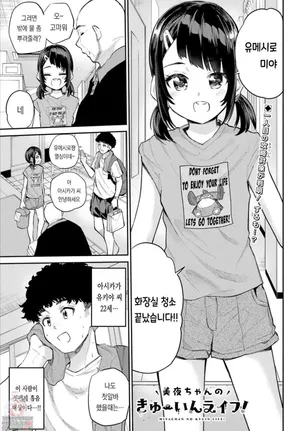 [Furumoto Takeru] Miya-chan no Kyuuin Life! Ch.6 | 미야 쨩의 흡음 라이프 6화