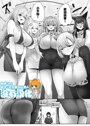 [Marushamo] Omise no Ko ga Minna Ookikute Ai ga Omoi  [Chinese] [沒有漢化]