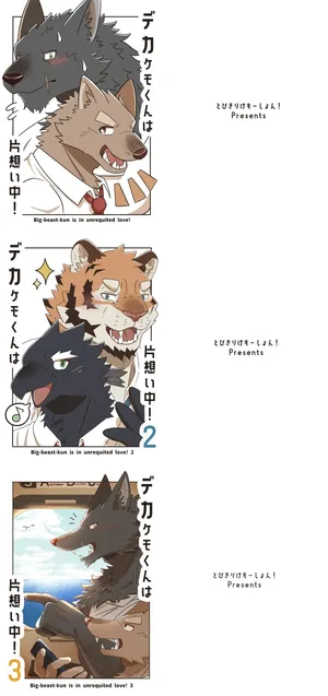 [Tobikiri Kemotion! (hrk)] Deka Kemo-kun wa Kataomoichuu!1-3 | Big-beast-kun is in unrequited love!1-3 [Japanese] [Digital]