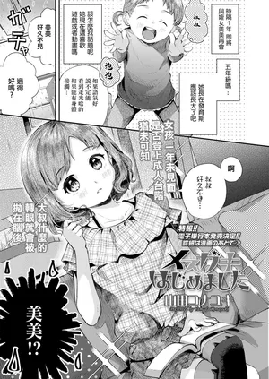 [山田コナユキ] メスガキはじめました[中国翻译]