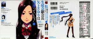 [Inamitsu Shinji、Yuzuki N'] Seitokai Fukukaichou Yagami Sayuri wa Ganbatte Iru！Vol. 2