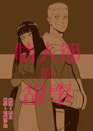 [a 3103 hut (Satomi)] Valentine no Hanashi (Naruto) [Chinese]