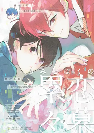 [Otteke (Setsugen)] Kimi to boku no renbo ruirui - Osomatsu-san dj