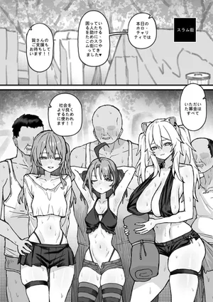 [Falboij] [HOLOSLUT] Holomem X Homeless
