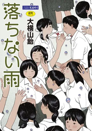 [Ooyoko Yamaame] Ochinai Ame [Digital]