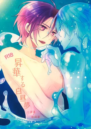 [Dolce Einsatz (Tomoe Kiko)] Shouka Suru Hakuchuumu (Free!)