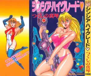 [Tsukushino Makoto] Cynthia High Grade