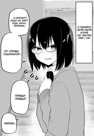 [Kuga Tsuniya] Chorosou dakara Kokuttara Gachi Hore suru Yatsu | Дівчина, яка здається такою доступною, що якщо їй зізнатися — вона повністю закохається [Lierwu] [Ukrainian]