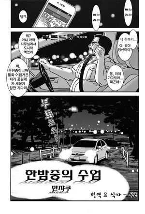 [Banjaku] Mayonaka no Jugyou | Midnight Lessons - 한밤중의 수업 (Comic G-men Gaho No.07 Manatsu no Hattenjou) [Korean] [42]