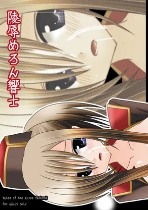 [valssu (Charu)] Ryoujyoku Melon Kyoushi (Tales of the Abyss) [Digital]