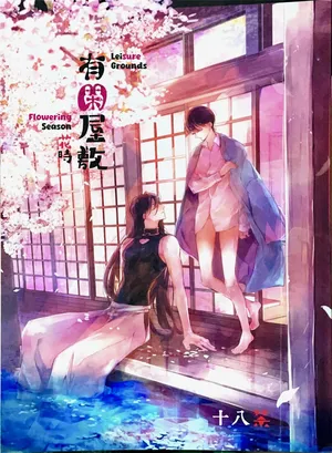 [Ratatouille] Yuukan Yashiki: Hanadoki | Leisure Grounds: Flowering Season (Touken Ranbu) [English] [mayabird]