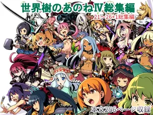 [Kazeuma (Minami Star)] Sekaiju no Anone 4 Soushuuhen (Etrian Odyssey) [Digital]