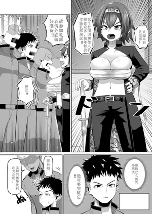 [moriya (tenkomori)] Nekketsu paizuri-bu!! Ichi