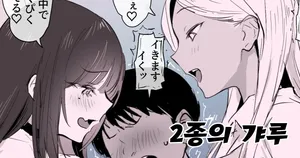 [Poriuretan] Ni Shu no Gyaru