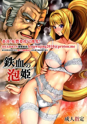(C90) [Metabocafe Offensive Smell Uproar (Itachou)] Tekketsu no Awahime (Mobile Suit Gundam Tekketsu no Orphans) [Chinese]