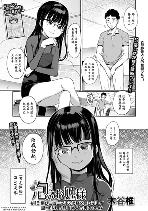[Kiya Shii] Awa no Ohimesama #16 Kuro Menu? Shuzuka-sama's Kareshi Play | 里MENU？静香大人的男友PLAY (Digital Puni Pedo! Vol. 24) [Chinese] [max个人汉化] [Decensored]