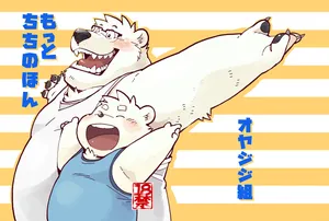 [Oyajiji Gumi (Garouzuki)] Stories of a Stepfather | 继父日常 (Japanese)