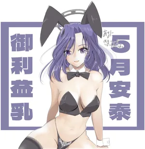 [TADA] 5月安泰御利益乳