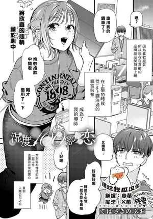 [Tebasakinobuo] Shitsudo100% no Koi(COMIC Anthurium 2024-10) [Chinese] [摆烂吃瓜汉化] [Digital]