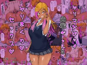 [カブト3号 (アデシ)] ヤリマンビッチ先輩ギャルとヤリまくりセックス part1（Chinese）