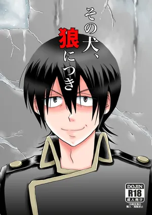 [ペーパーモーク] その犬、狼につき (Gintama)