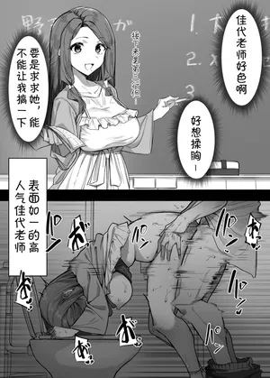 [mmchair] Daininki na Sensei | 高人气的佳代老师汉化合集 [Chinese]
