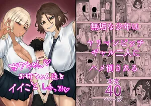 [Kabuto 3-gou (Adeshi)] Boku-chan Oneechan-tachi to Ii Koto shiyokka
