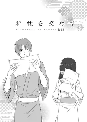 [Fujiwara Yuka (Ichigo to Marugao-san)] Niimakura wo Kawasu (Touken Ranbu) [Digital]