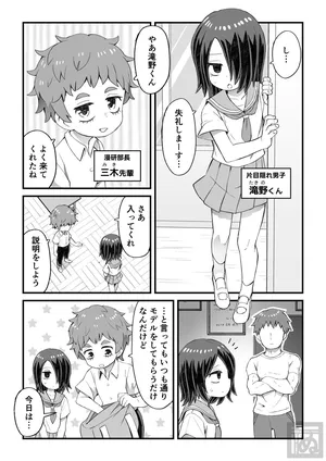 [田中ぬぬ] 目隠れ男子とショタ先輩のスケベな話