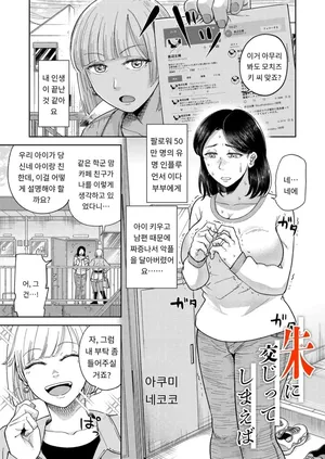 [Akubine Kokoro] 「朱に交じってしまえば」 COMIC Magnum Vol.196 [MTL] [Korean]