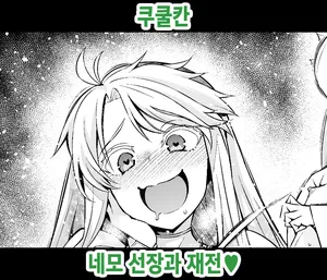 [Ankoman] Kukulkan, nemo senchō to saisen ❤ [Korean]