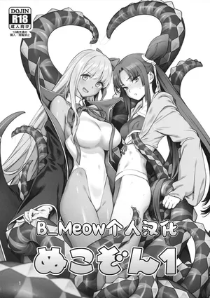 (C95) [Nukkozone (Inoue Kiyoshirou, Nekoi Mie)] Nukkozone 1 (Fate/Grand Order) [Chinese] [B_Meow个人汉化]