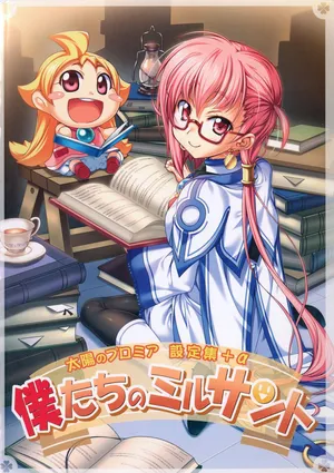 [Seven Wonder]Taiyou no Puromia fanbook Bokutachi no Mirusanto