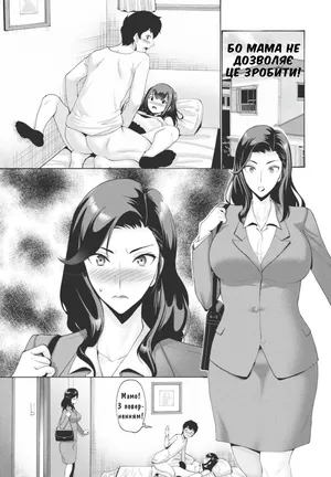 [Nishikawa Kou] Kaa-san ga Sasete Kurenai kara! | Бо Мама Не Дозволяє Це Зробити!