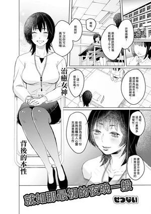 [せつない] はじめての夜みたいに